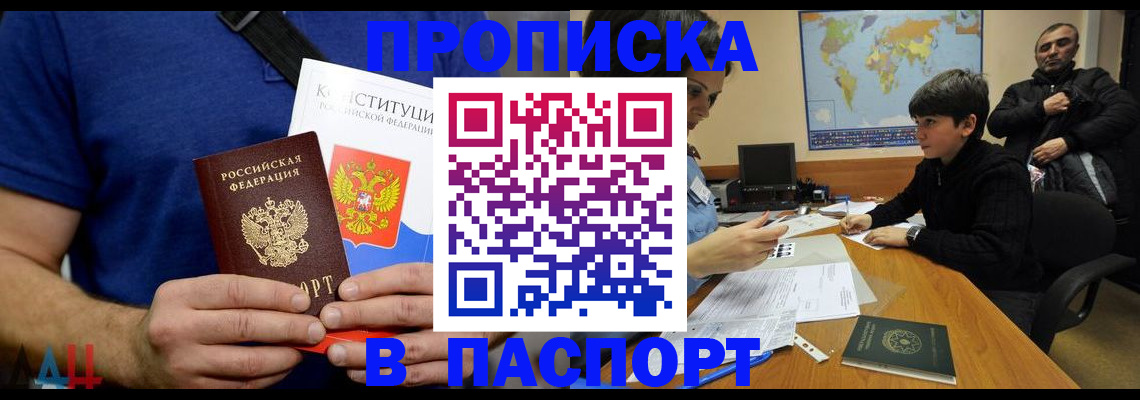 временная регистрация в Беслане