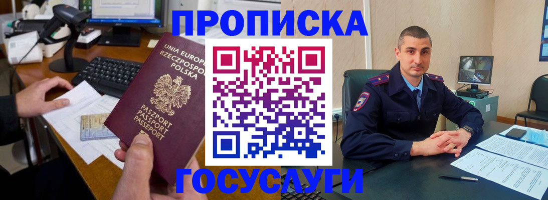 временная регистрация для всех в Беслане