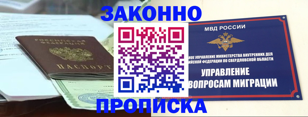временная прописка в Беслане