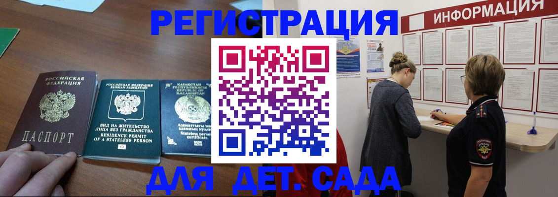 временная регистрация для всех в Беслане